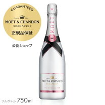 楽天市場】モエ・エ・シャンドン アイスアンペリアル ロゼの通販