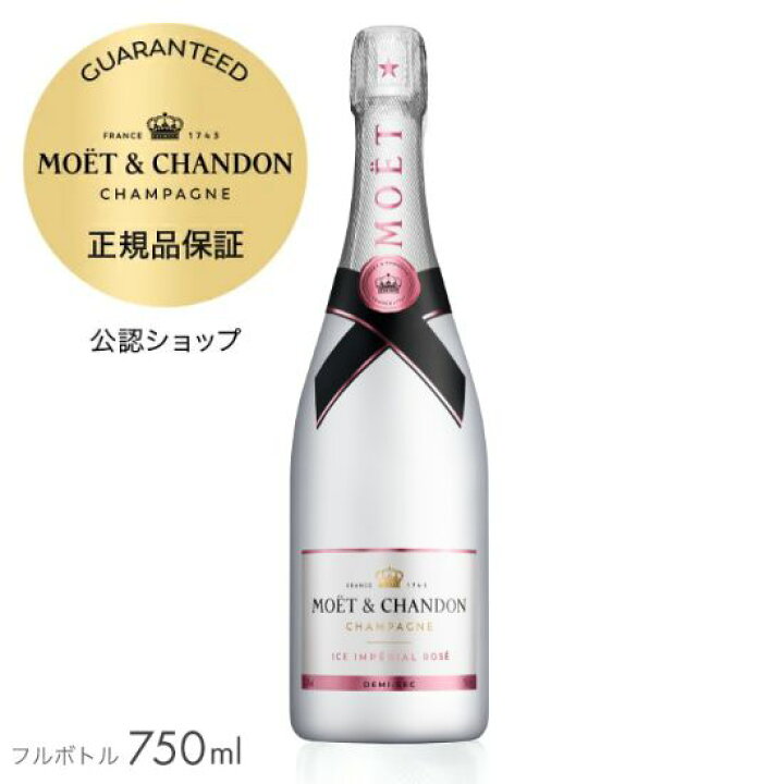 楽天市場】【正規公認店】モエ・エ・シャンドン アイス アンぺリアル 