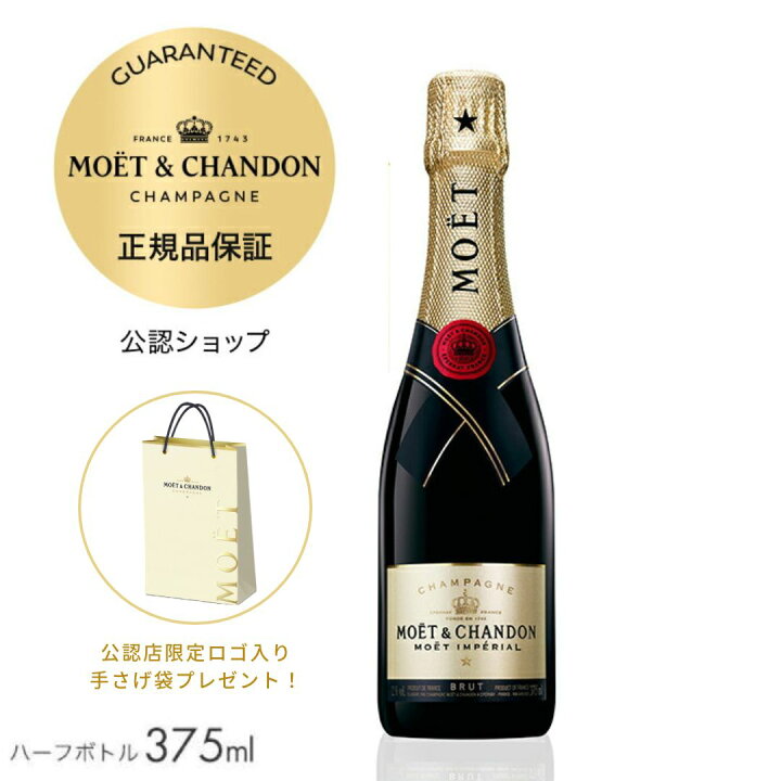 楽天市場】【正規公式店・限定ロゴ入り手さげ袋付】モエ・エ 