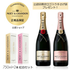 正規公認店・限定ロゴ入り手さげ袋付 メッセージカードプレゼント モエ・エ・シャンドン I LOVE YOU メッセージボックス 紅白2本セット （モエ アンペリアル ＆ ロゼ アンぺリアル） ギフト 750ml シャンパン ブリュット 辛口