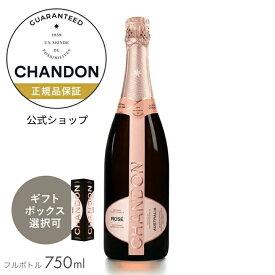 【正規公式店】 シャンドン ロゼ 750ml （スパークリングワイン） ギフトボックス選択可 ／ CHANDON ROSE (Sparking Wine) 母の日 ギフト お祝い