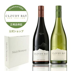 【正規公式店】クラウディーベイ ワインセット ギフトボックス入り クラウディー ベイ ソーヴィニヨン ブラン 750ml & クラウディーベイ ピノ ノワール 750ml CLOUDY BAY SAUVIGNON BLANC & CLOUDY BAY PINOT NOIR