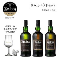 数量限定テイスティンググラス付【アードベッグ飲み比べ3本セット】アードベッグ 10年 / ウーガダール / …