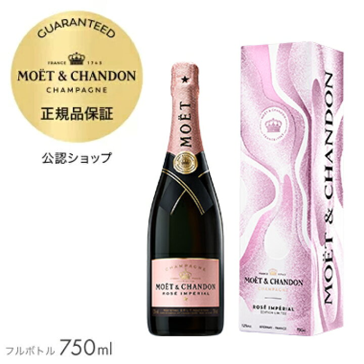 楽天市場】【正規公認店】モエ・エ・シャンドン 限定ギフトボックス 