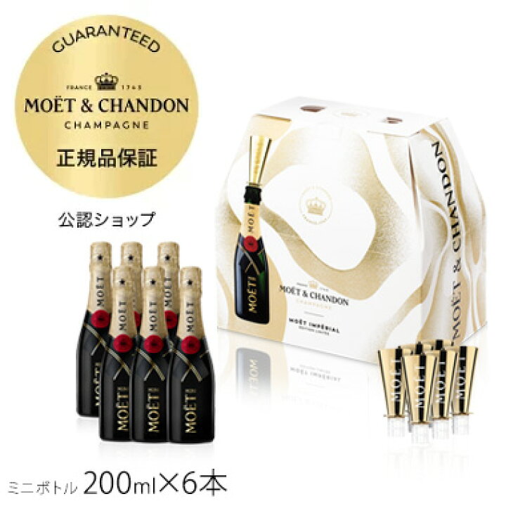 楽天市場】【正規公認店】モエ・エ・シャンドン ミニ モエ シェア  