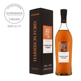 期間限定ポイント5倍【送料無料 ラッピング可】数量限定 グレンモーレンジィ ハリソン・フォード リミテッドエディション HARRISON FORD 正規公式店 送料無料 バーボン樽 赤ワイン樽 スコッチ ウイスキー ウィスキー