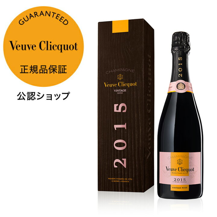 楽天市場】【正規公認店】 ヴーヴ・クリコ ヴィンテージ ロゼ 2015 