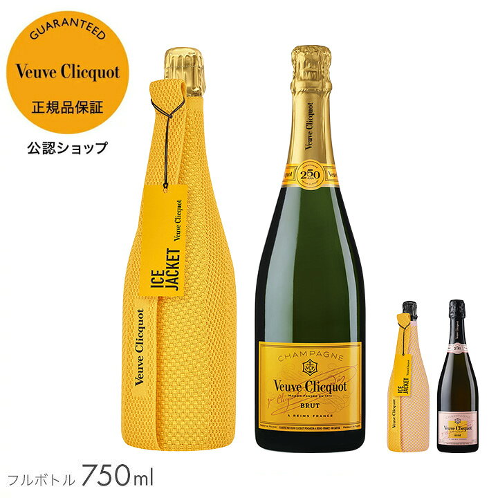 楽天市場】【正規公認店】ヴーヴ・クリコ アイスジャケット＜最大60分 