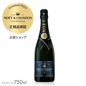 【正規公認店】モエ・エ・シャンドン ネクター アンペリアル 750ml　シャンパン　(ドゥミ・セック 半甘口)　箱無し　/　MOET & CHANDON NECTAR IMPERIAL　(Champagne 　Demi-Sec)