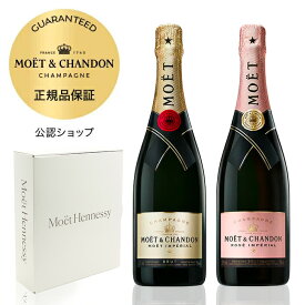 モエ・エ・シャンドン 紅白2本セット 限定ギフトボックス フルボトル 750ml 12度 モエ アンペリアル & ロゼ アンペリアル 【正規公認店】シャンパン 白 赤 ブリュット 辛口 プレゼント お祝い 母の日
