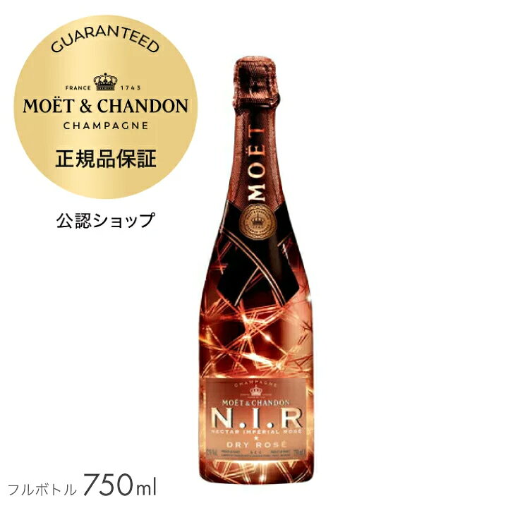 楽天市場】【正規公認店】モエ・エ・シャンドン ネクター アンペリアル 
