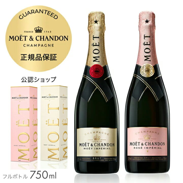 楽天市場】【正規公認店】モエ・エ・シャンドン 紅白セット 公認店限定 