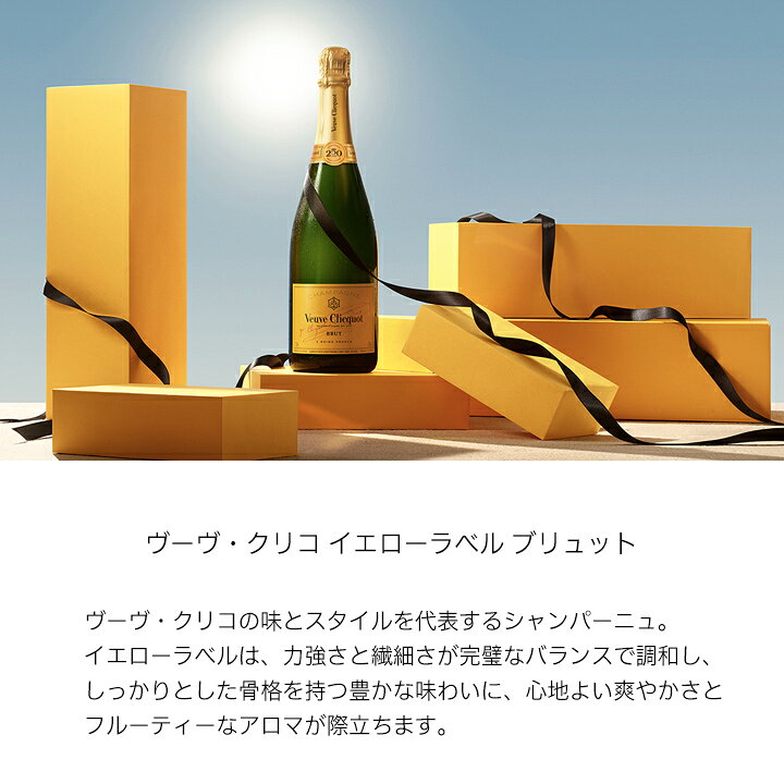 楽天市場】【正規公認店】ヴーヴ・クリコ イエローラベル 限定アイス 