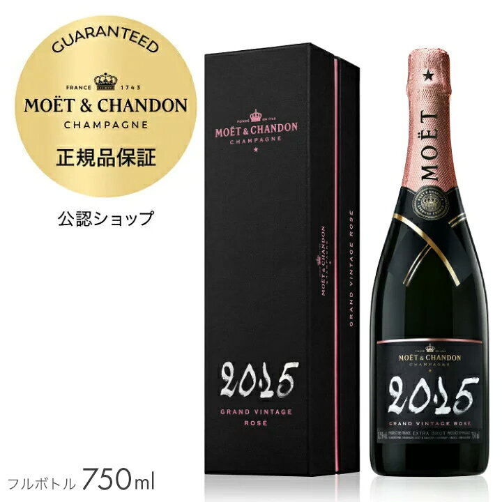 楽天市場】【正規公認店】モエ・エ・シャンドン グランヴィンテージ  