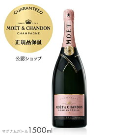 【正規公認店】【初回限定クーポン】モエ・エ・シャンドン ロゼ アンペリアル マグナム ボトル 1500 ml (シャンパン　ブリュット　辛口) 箱無 / MOET&CHANDON ROSE IMPERIAL MAGNAM BOTTLE (Champagne Brut)