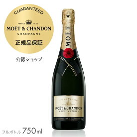 【正規公認店】【初回限定クーポン】 モエ・エ・シャンドン モエ アンペリアル 750ml（箱無し） ( シャンパン ブリュット 辛口) ／ MOET&CHANDON MOET IMPERIAL (Champagne Brut)
