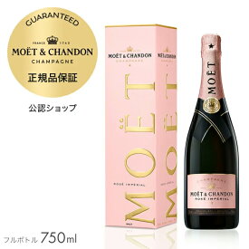 【正規公認店】モエ・エ・シャンドン ロゼ アンぺリアル ギフトボックス入り 750ml ( シャンパン ロゼ ブリュット 辛口) 誕生日 結婚祝い ギフト プレゼント ／ MOET&CHANDON ROSE IMPERIAL (Champagne Rose Brut)