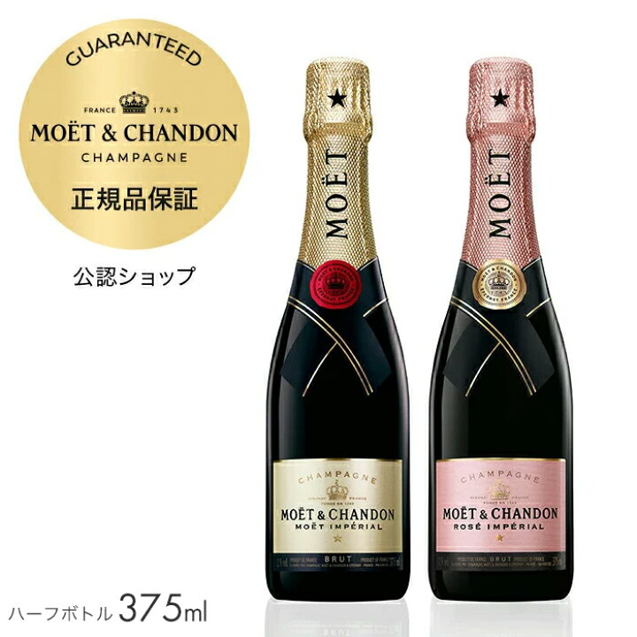 楽天市場】【正規公認店】モエ・エ・シャンドン 紅白セット 楽天限定  