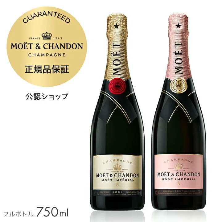 楽天市場】【正規公認店】モエ・エ・シャンドン 紅白セット (箱無し 