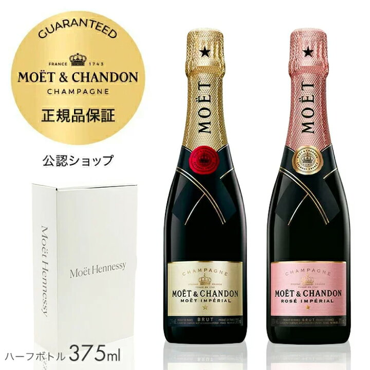 楽天市場】【正規公認店】モエ・エ・シャンドン 紅白2本セット 限定  