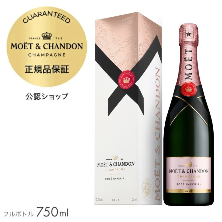 楽天市場】【正規公認店】モエ・エ・シャンドン ロゼ アンぺリアル 