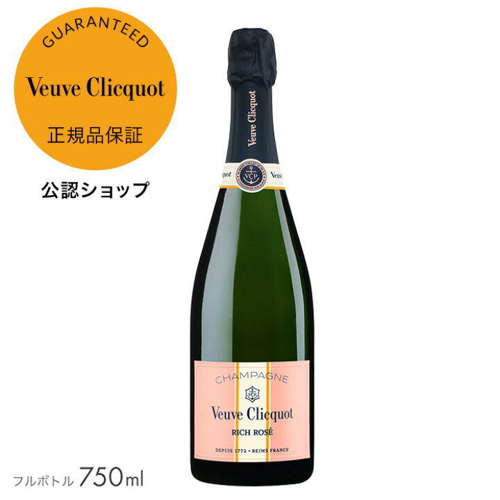 楽天市場】【8/1発売開始】【正規公認店】ヴーヴ・クリコ リッチ オン  