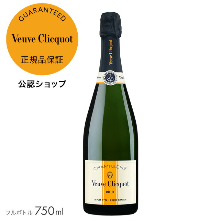 楽天市場】【8/1発売開始】【正規公認店】ヴーヴ・クリコ リッチ オン  