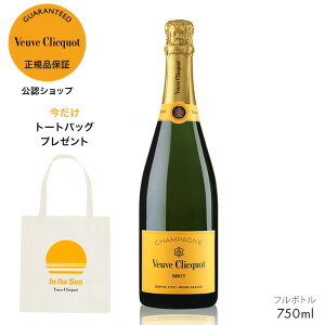 【公認店限定トートバッグプレゼント!】ヴーヴ・クリコ イエローラベル ブリュット 750ml ( 箱無し ) (シャンパン ブリュット 辛口) 【正規公認店】/ VEUVE CLICQUOT YELLOW LABEL BRUT (Champagne Brut)