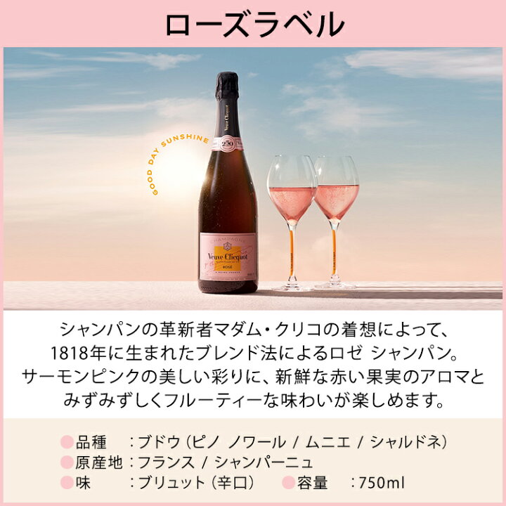 楽天市場】【正規公認店】ヴーヴ・クリコ ローズラベル 750ml ( 箱無し  