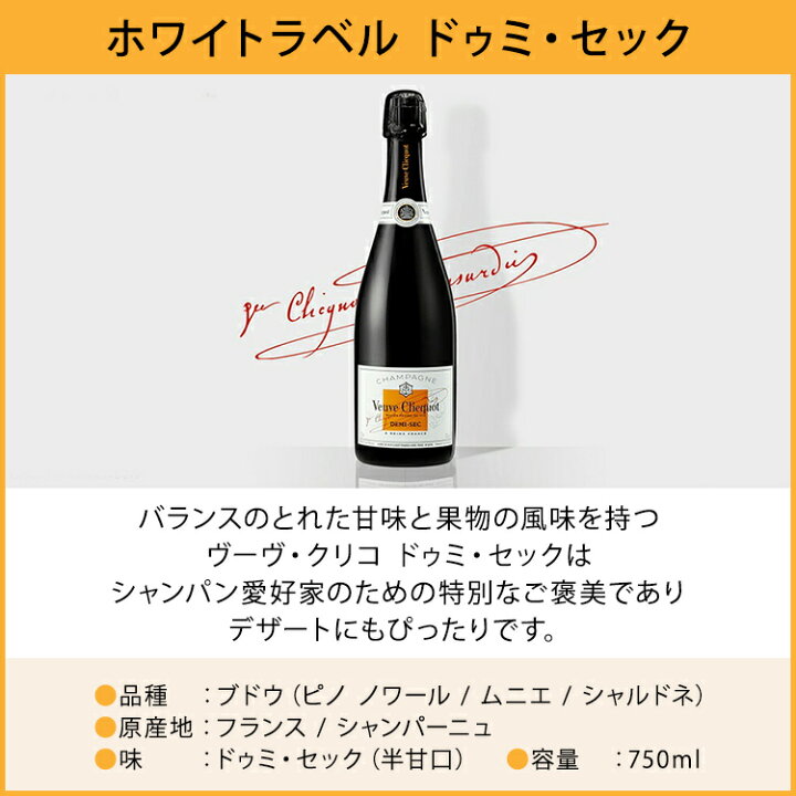 楽天市場】【正規公認店】ヴーヴ・クリコ ホワイトラベル ドゥミ  