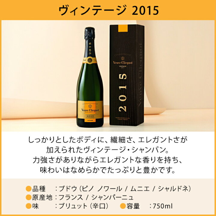 楽天市場】【正規公認店】ヴーヴ・クリコ ヴィンテージ 2015 限定 