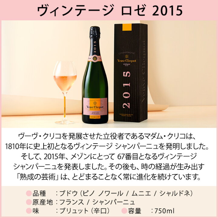 楽天市場】【正規公認店】 ヴーヴ・クリコ ヴィンテージ ロゼ 2015 