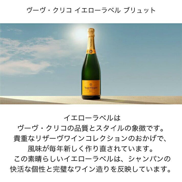 楽天市場】【正規公認店】ヴーヴ・クリコ イエローラベル 箱無し 