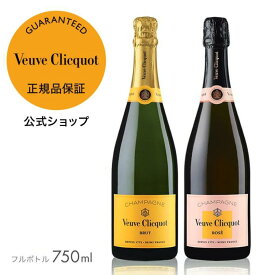 ヴーヴ・クリコ 白 ロゼセット 数量限定 紅白 セット 箱無 イエロー ラベルブリュット & ローズラベル 辛口 シャンパン ブリュット ロゼ お祝い 誕生日昇進 ギフト