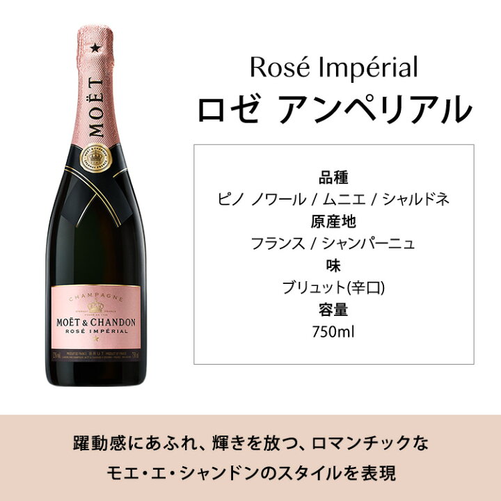 楽天市場】【正規公認店】モエ・エ・シャンドン ロゼ アンぺリアル  