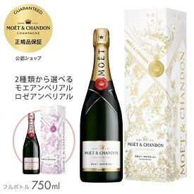 【限定デザイン】モエ・エ・シャンドン アート オブ エペルネ 限定ギフトボックス モエ アンペリアル/ロゼ アンペリアル750ml 【正規公認店】(シャンパン 白 ロゼ ブリュット 辛口) 誕生日 結婚祝い 母の日 ギフト ／ MOET&CHANDON MOET IMPERIAL/ROSE IMPERIAL