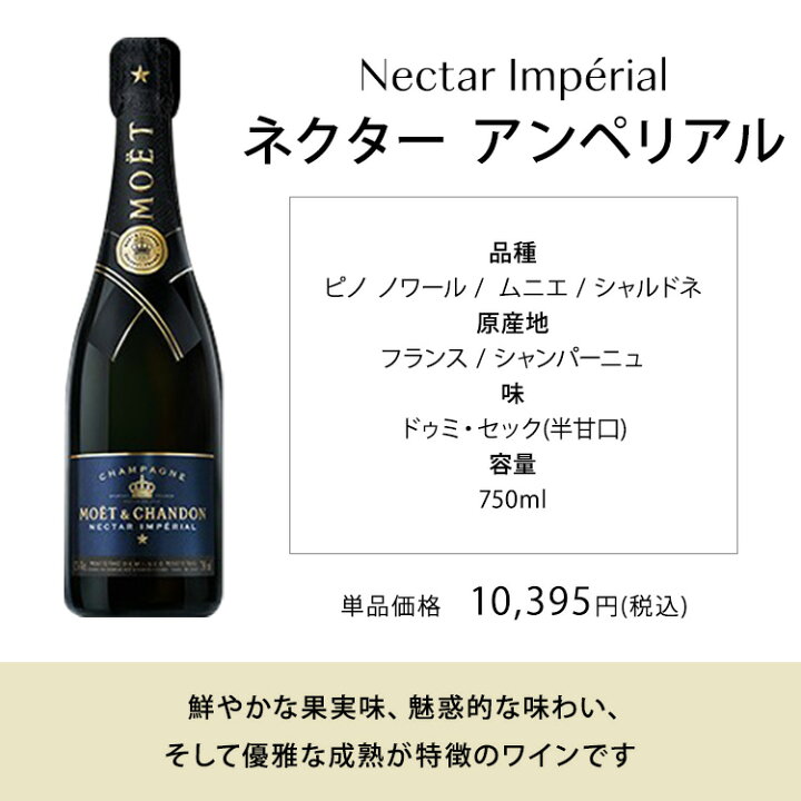 楽天市場】【正規公認店】モエ・エ・シャンドン ネクター アンペリアル 