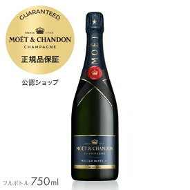 モエ・エ・シャンドン ネクター アンペリアル 750ml　シャンパン　(ドゥミ・セック 半甘口)　箱無し　/　MOET & CHANDON NECTAR IMPERIAL　(Champagne 　Demi-Sec)【正規公認店】