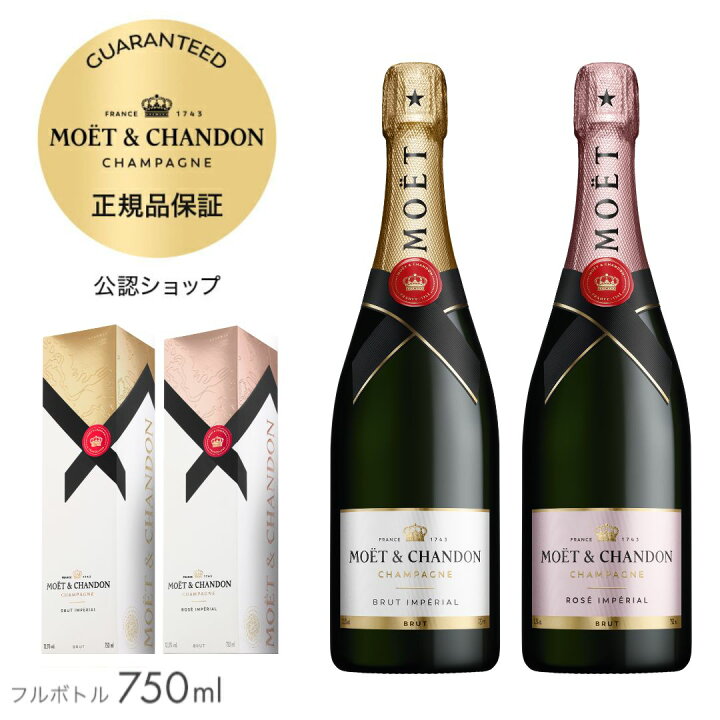 楽天市場】【正規公認店】モエ・エ・シャンドン 紅白セット 公認店限定  