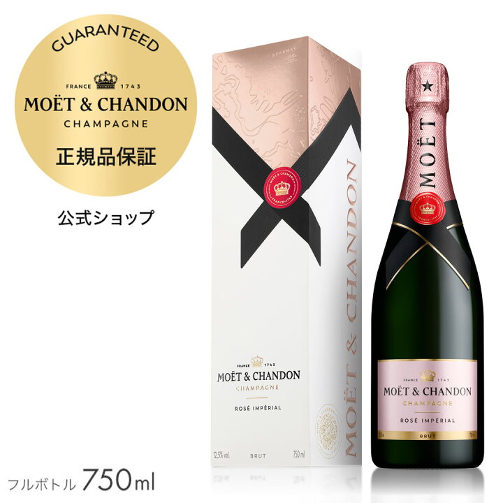 楽天市場】【正規公式店】モエ・エ・シャンドン ロゼ アンぺリアル 