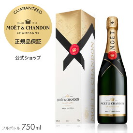 【正規公式店】モエ・エ・シャンドン モエ アンぺリアル ギフトボックス入り 750ml ( シャンパン ブリュット 辛口) 誕生日 結婚祝い ギフト プレゼント ／ MOET&CHANDON MOET IMPERIAL (Champagne Brut)