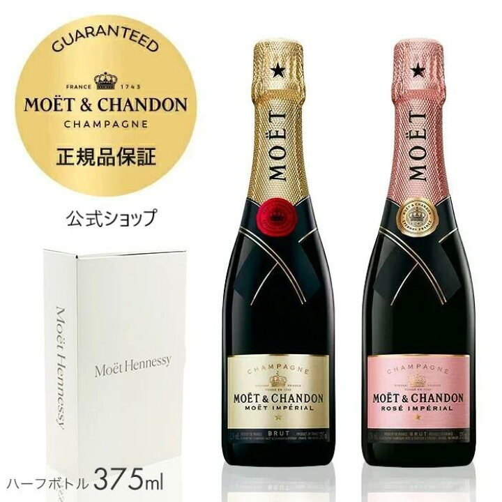 楽天市場】【正規公式店】モエ・エ・シャンドン 紅白2本セット ハーフ 