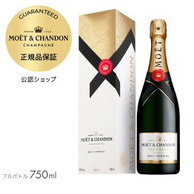 【正規公認店】モエ・エ・シャンドン モエ アンぺリアル ギフトボックス入り 750ml ( シャンパン ブリュット 辛口) 誕生日 結婚祝い ギフト プレゼント ／ MOET&CHANDON MOET IMPERIAL (Champagne Brut)
