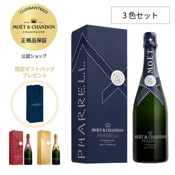 楽天市場】【ロゴ入り手さげ袋 数量限定プレゼント】モエ・エ 