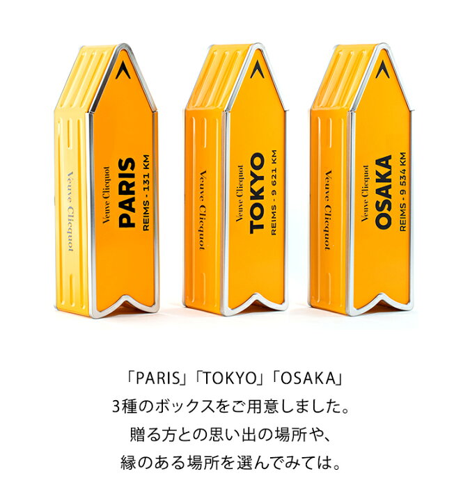 楽天市場】【楽天限定】スペシャルギフトセット | ヴーヴ・クリコ 