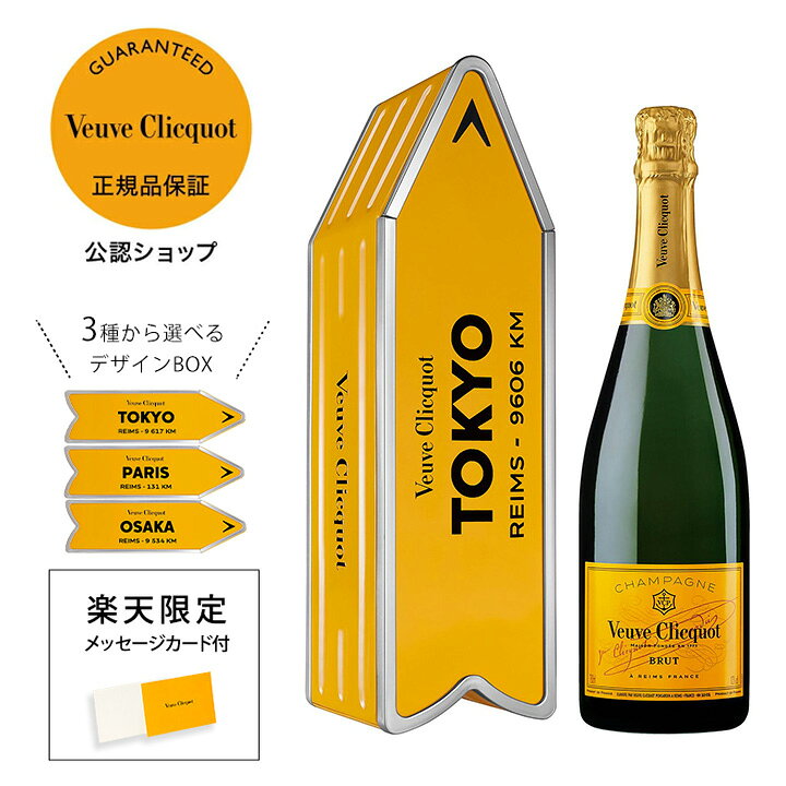 楽天市場】【楽天限定】スペシャルギフトセット | ヴーヴ・クリコ  