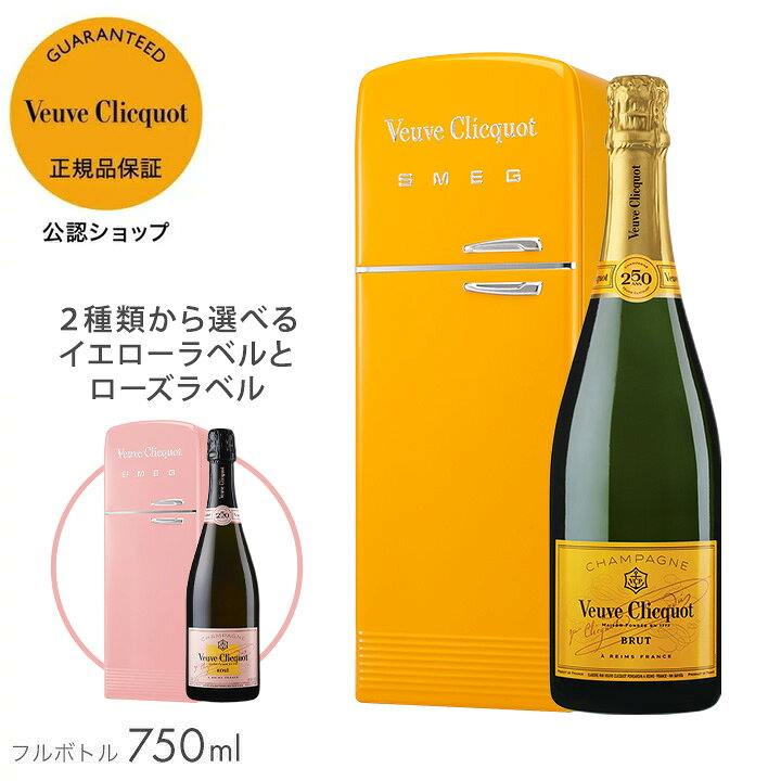 楽天市場】【正規公認店】ヴーヴ・クリコ フリッジ＜最大2時間保冷可能  