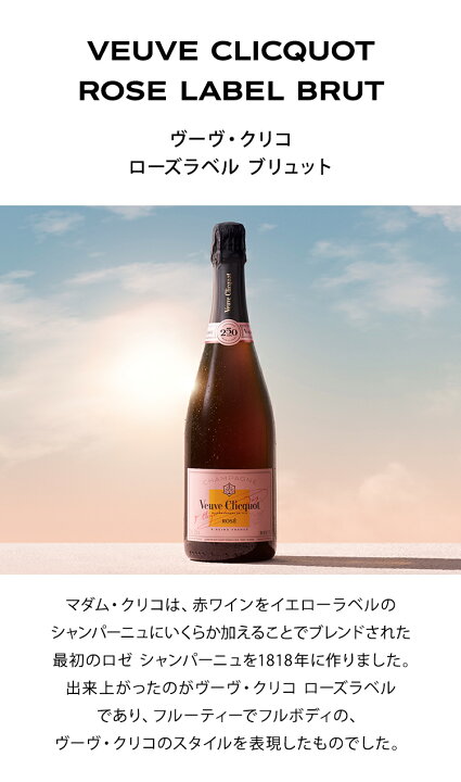 楽天市場】【正規公認店】 ヴーヴ・クリコ ローズラベル ギフト  