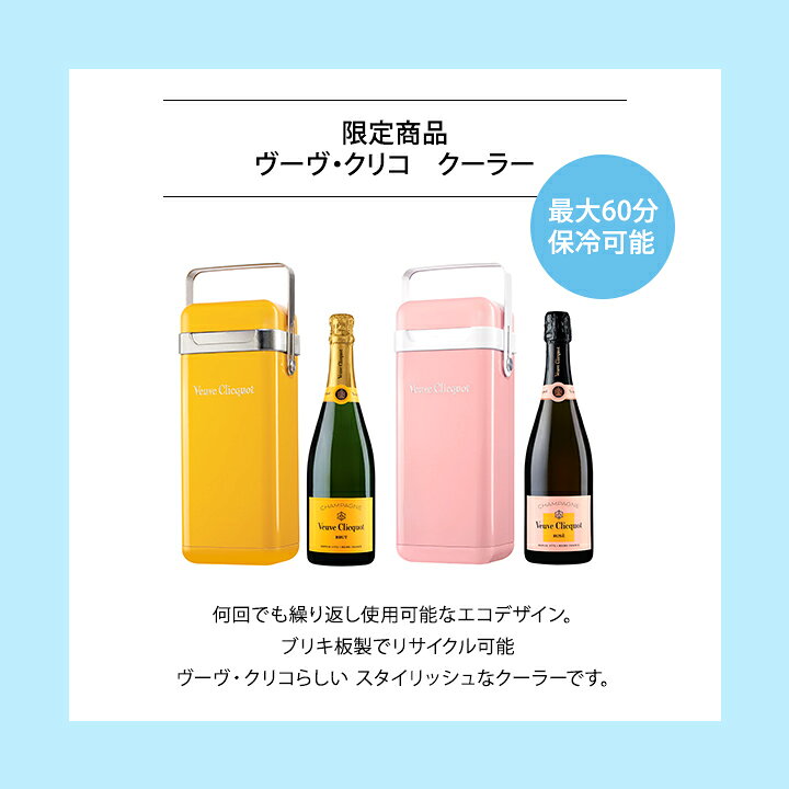 楽天市場】【正規公認店】ヴーヴ・クリコ イエローラベル & ローズ 