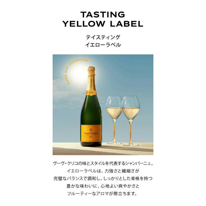 楽天市場】【正規公認店】ヴーヴ・クリコ イエローラベル & ローズ 